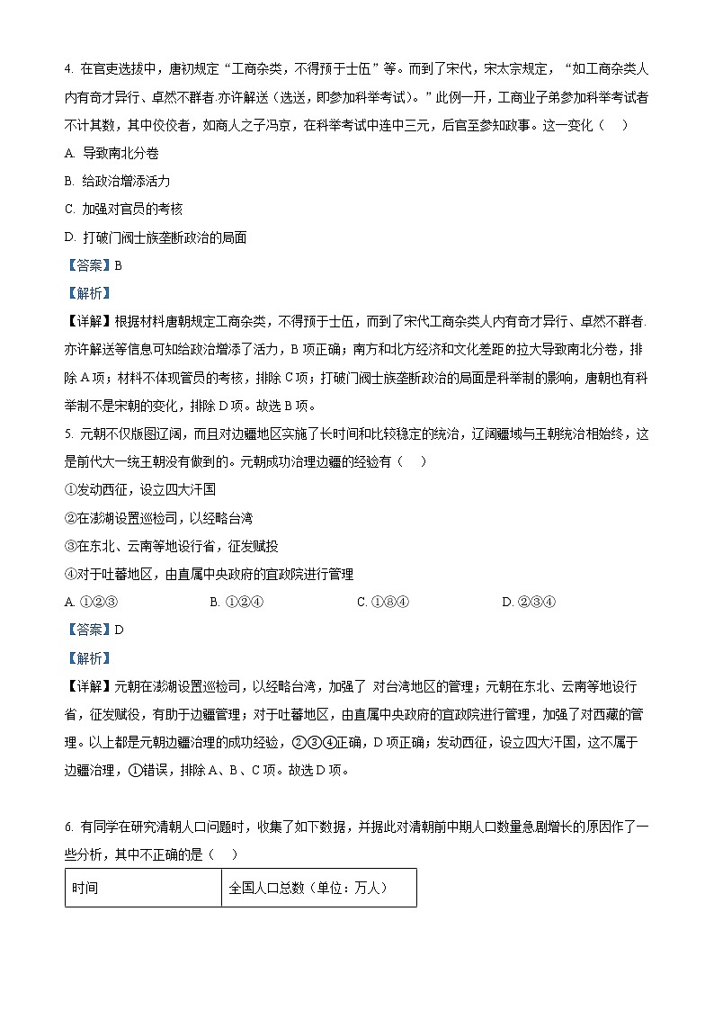 浙江省浙南名校联盟2023届高三下学期第二次联考历史试题含解析第3页