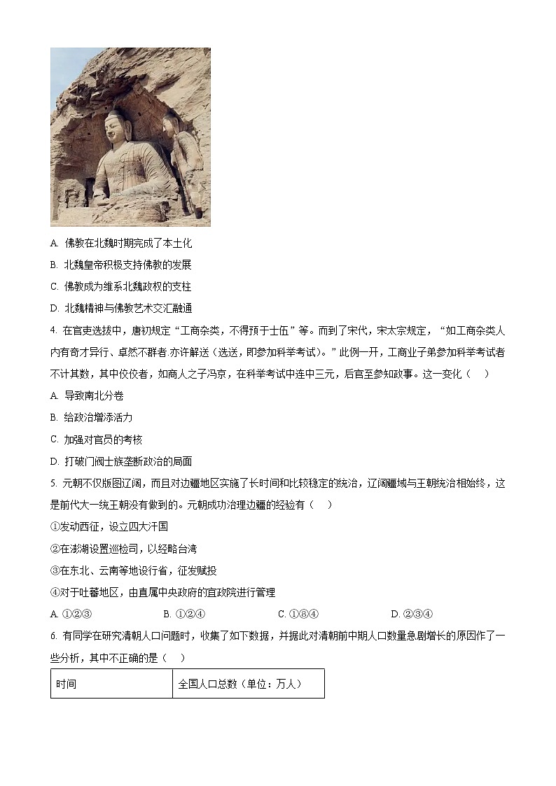 浙江省浙南名校联盟2023届高三下学期第二次联考历史试题无答案第2页