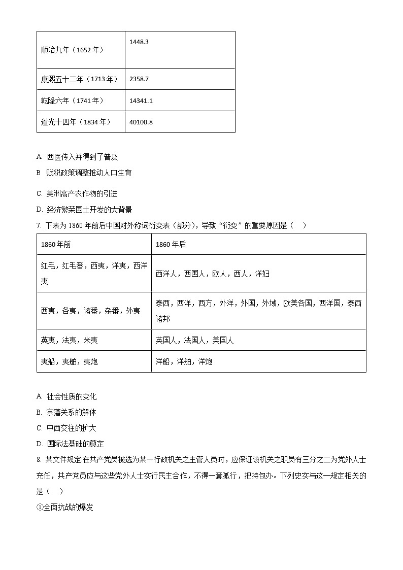 浙江省浙南名校联盟2023届高三下学期第二次联考历史试题无答案第3页