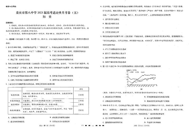 2023重庆市八中高三高考适应性月考卷（五）历史PDF版含解析01
