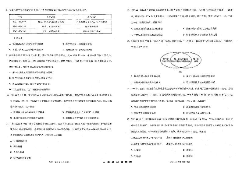 2023重庆市八中高三高考适应性月考卷（五）历史PDF版含解析02