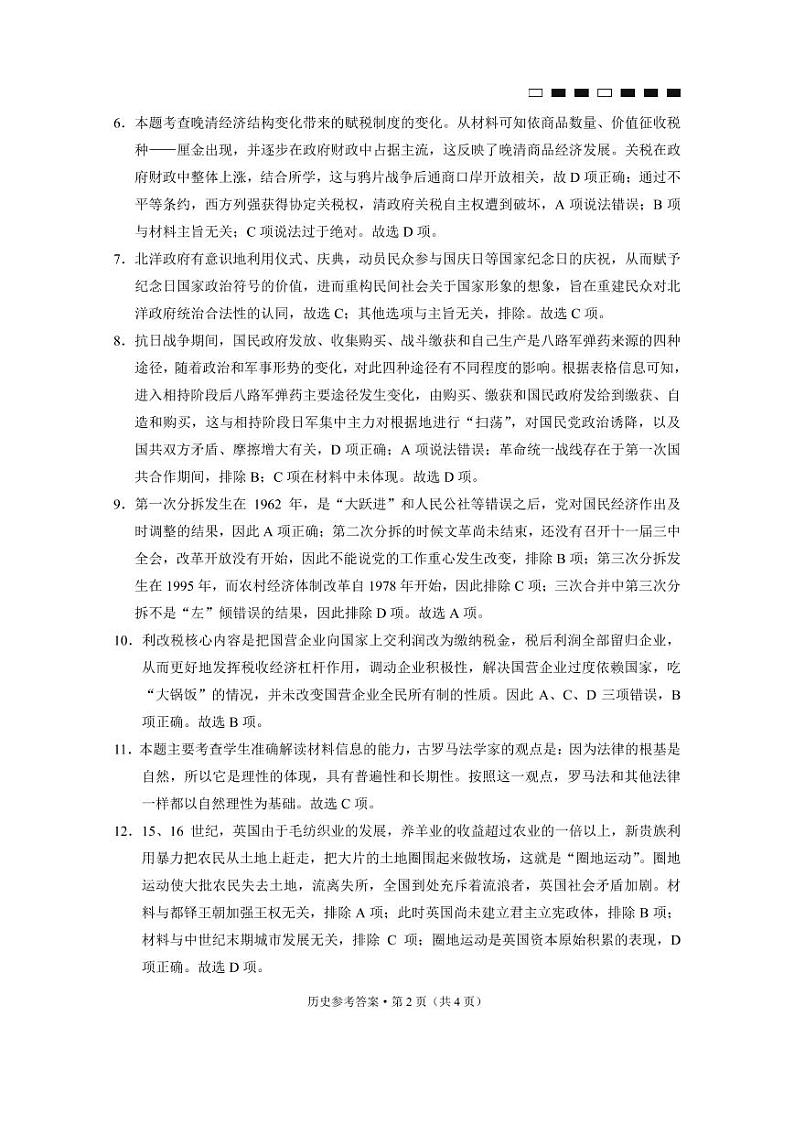 2023重庆市八中高三高考适应性月考卷（五）历史PDF版含解析02