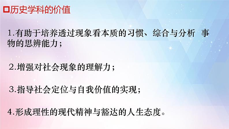 高中历史一轮复习导言课课件PPT第4页