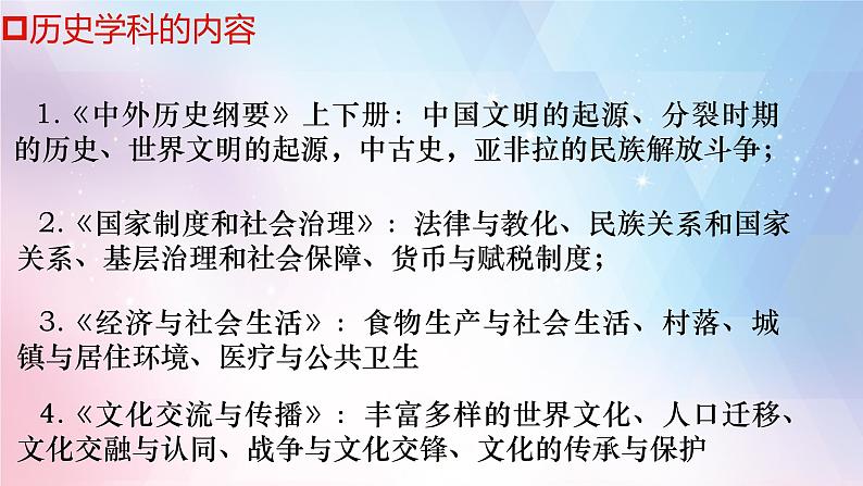 高中历史一轮复习导言课课件PPT第5页