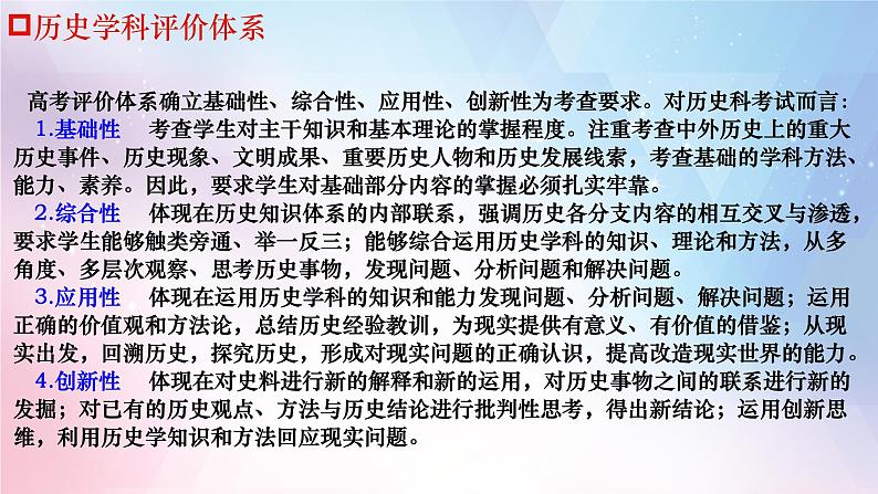 高中历史一轮复习导言课课件PPT第8页