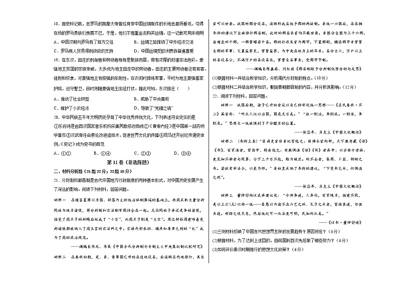 广东省揭阳市揭东区第三中学2022-2023学年高一上学期第一次月考历史试题第3页