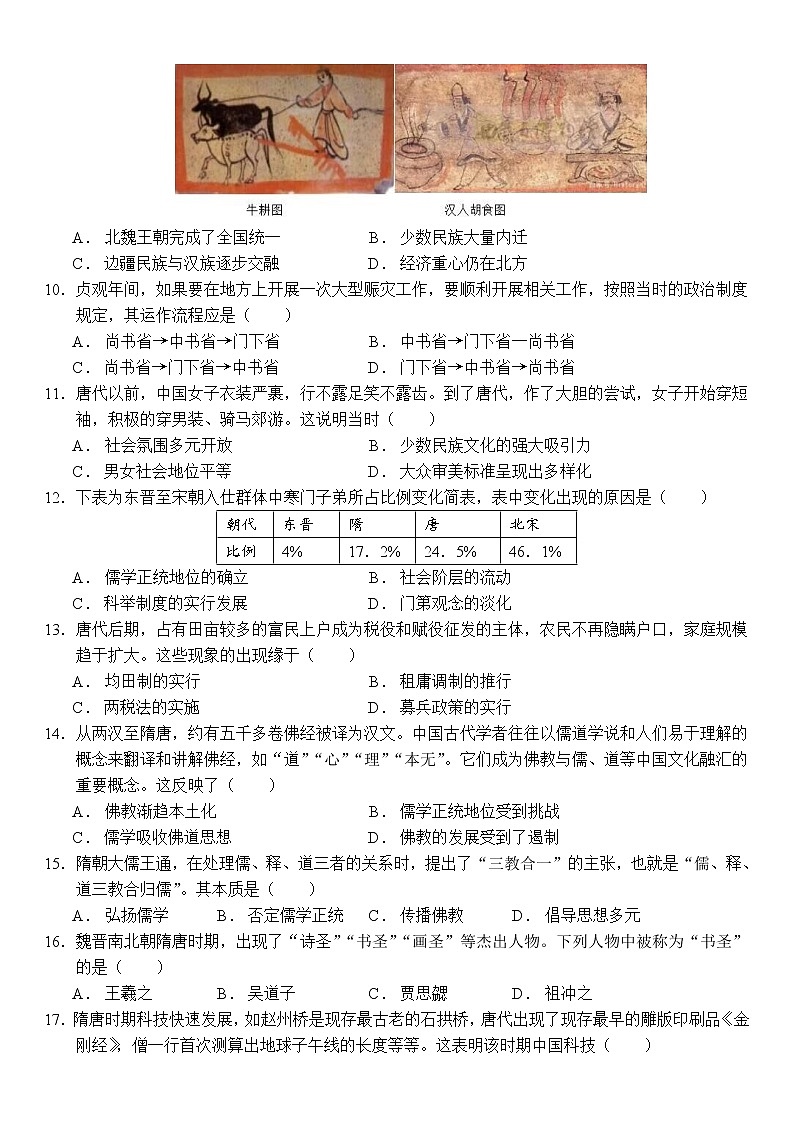 广东省揭阳市揭东区第三中学2022-2023学年高一上学期期中考试历史试题02