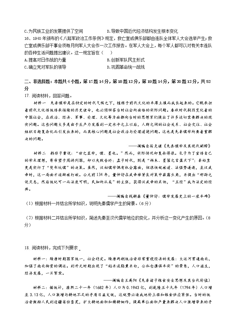 湖北省武汉市江夏实验高级中学2022-2023学年高一上学期期末考试历史试卷03