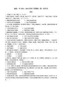 河南省焦作市温县第一高级中学2022-2023学年高二下学期第一次月考历史试题