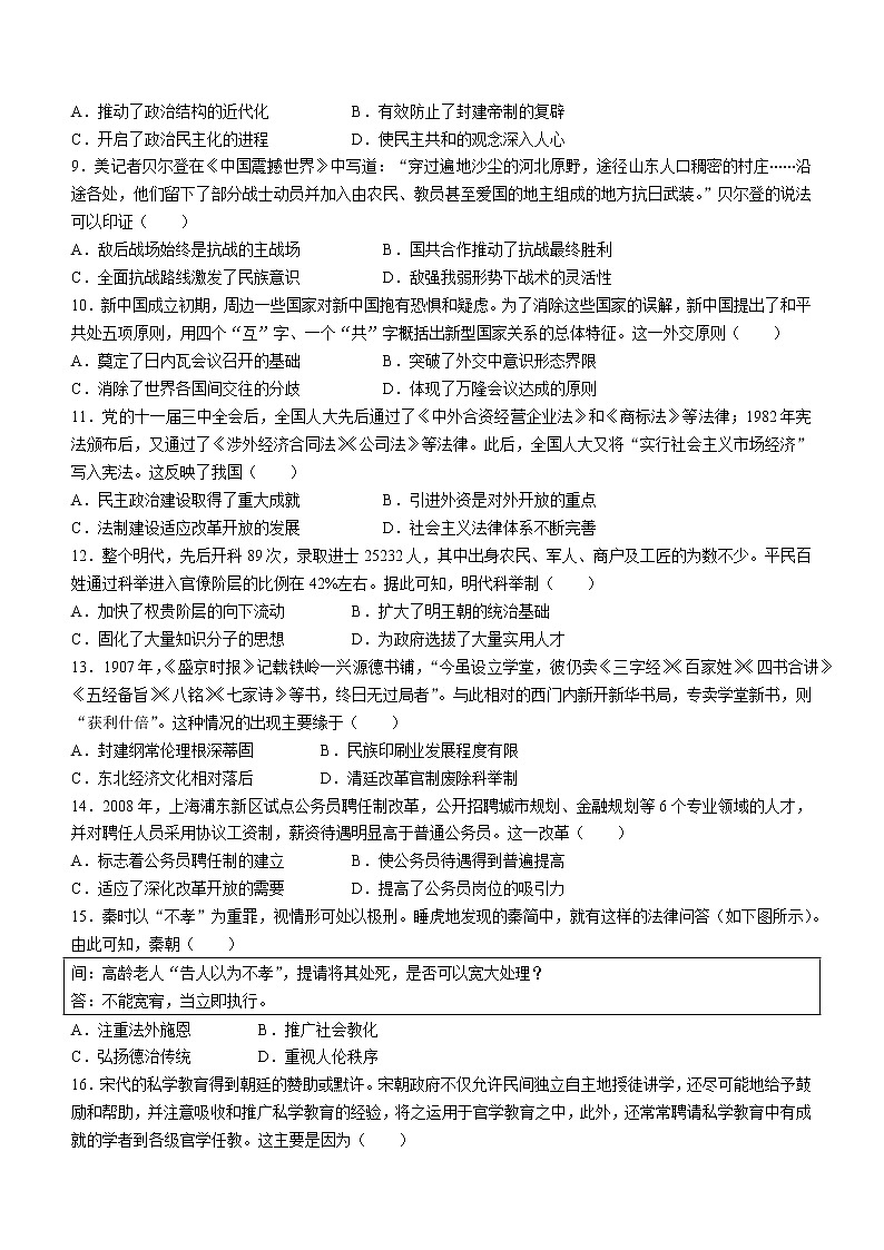 河南省焦作市温县第一高级中学2022-2023学年高二下学期第一次月考历史试题第2页