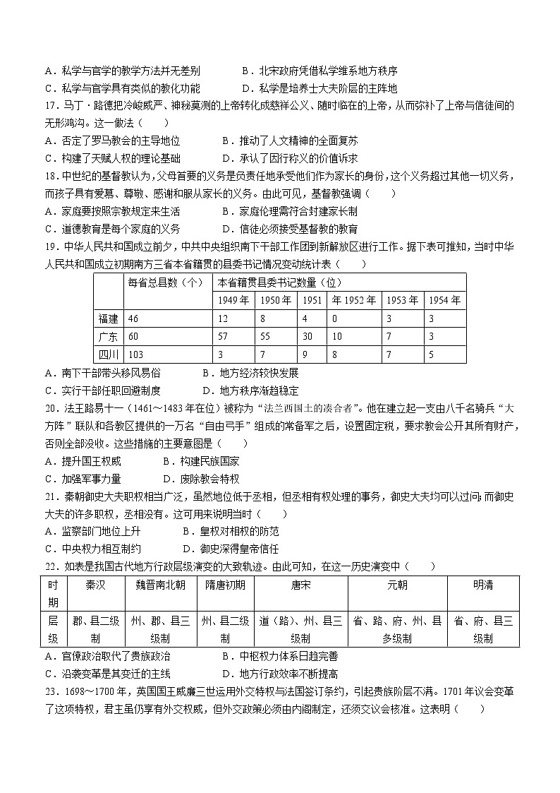 河南省焦作市温县第一高级中学2022-2023学年高二下学期第一次月考历史试题第3页