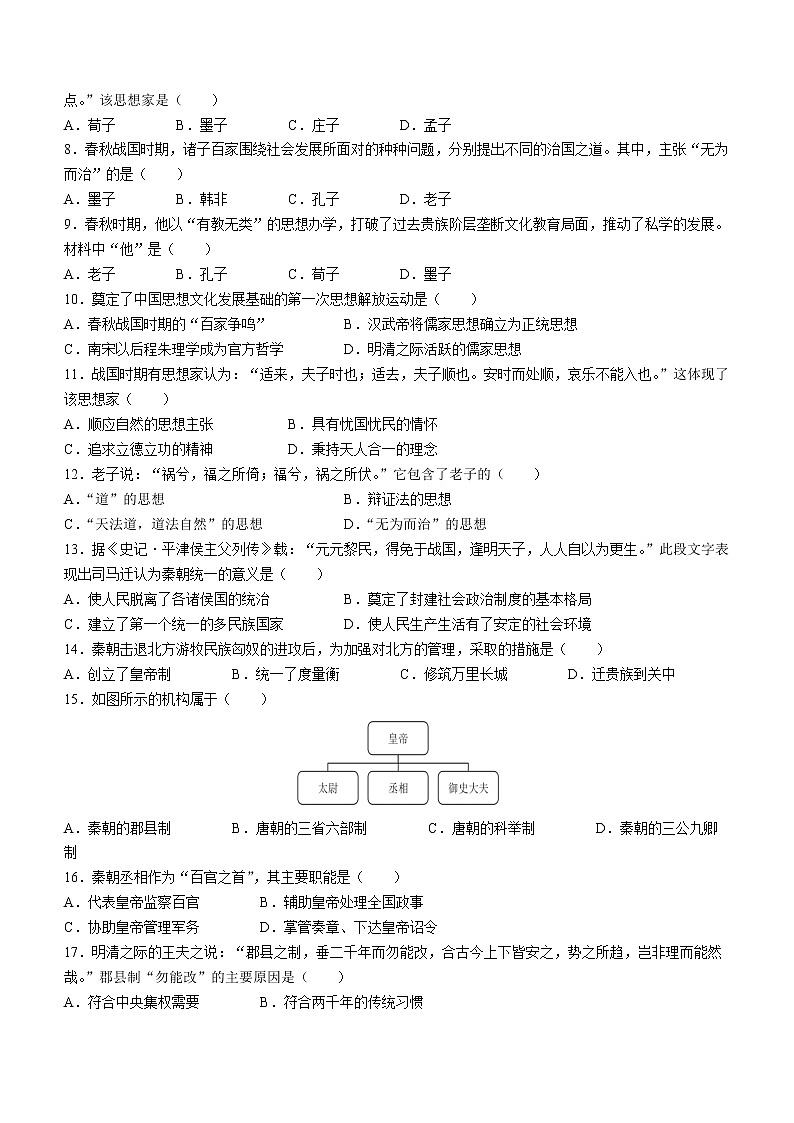 河南省三门峡市灵宝市铭德高级中学2022-2023学年高一上学期第一次月考历史试题第2页