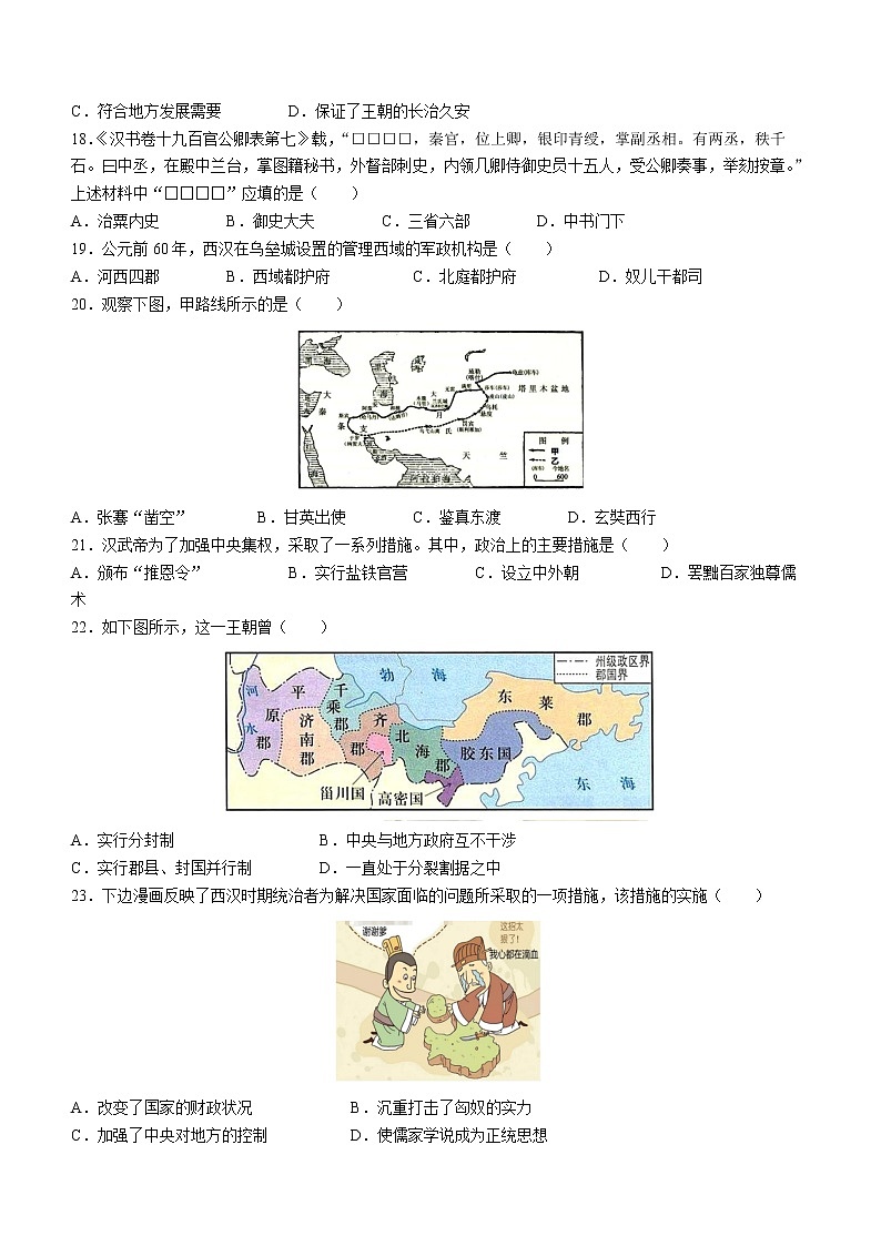 河南省三门峡市灵宝市铭德高级中学2022-2023学年高一上学期第一次月考历史试题第3页