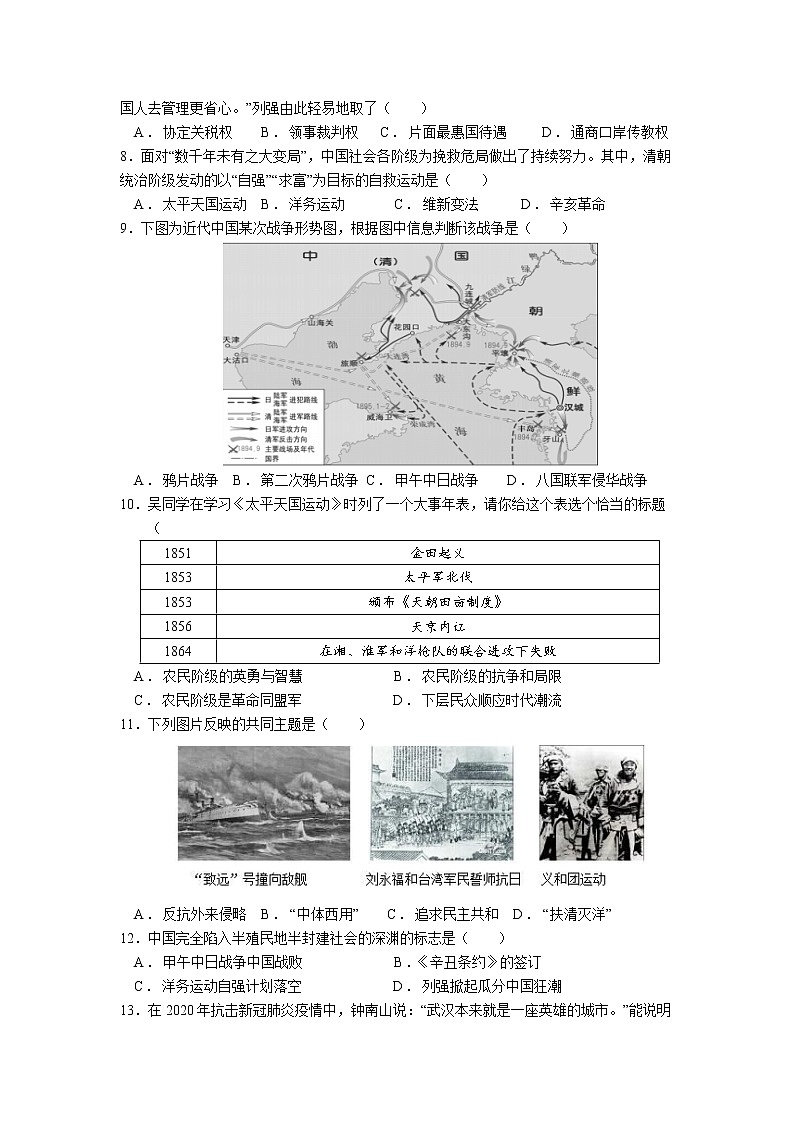 辽宁省阜新市第二高级中学2022-2023学年高一上学期期末考试历史试卷第2页