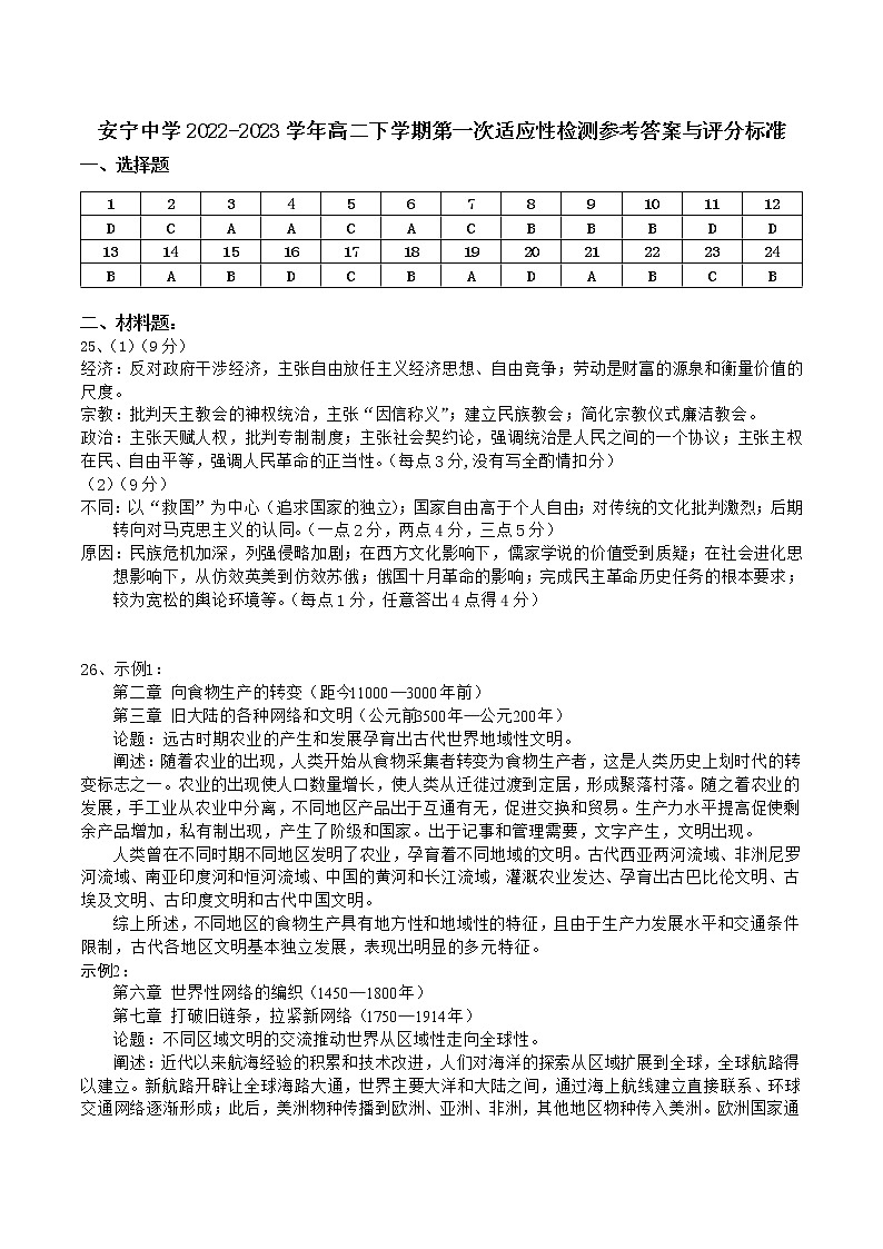 云南省昆明市安宁中学2022-2023学年高二下学期第一次检测历史试题01