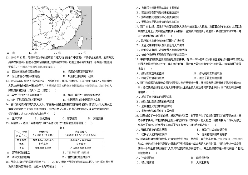 云南省昆明市安宁中学2022-2023学年高二下学期第一次检测历史试题02