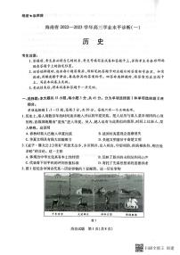 2022-2023学年海南省高三上学期11月学业水平诊断（一） 历史 PDF版