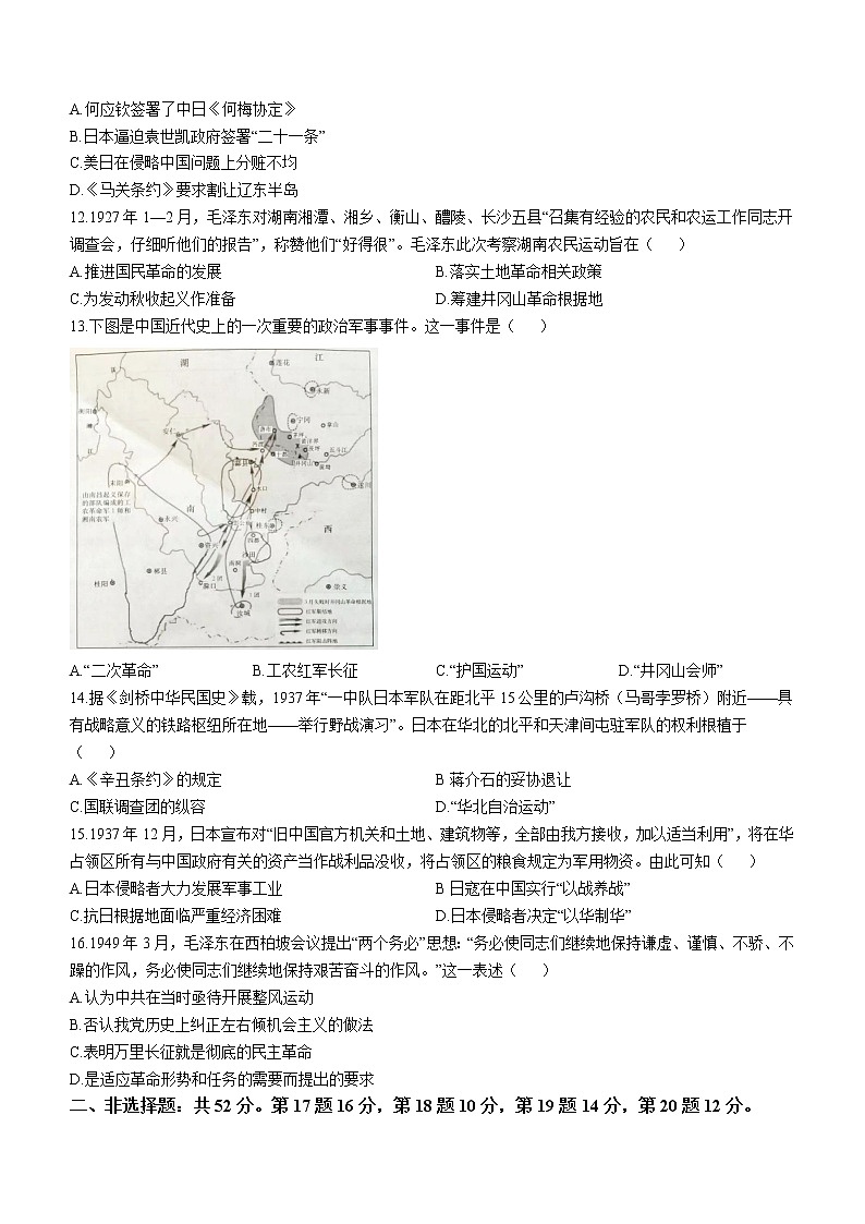 湖南省名校联考联合体2022-2023学年高一下学期开学考试历史试题第3页