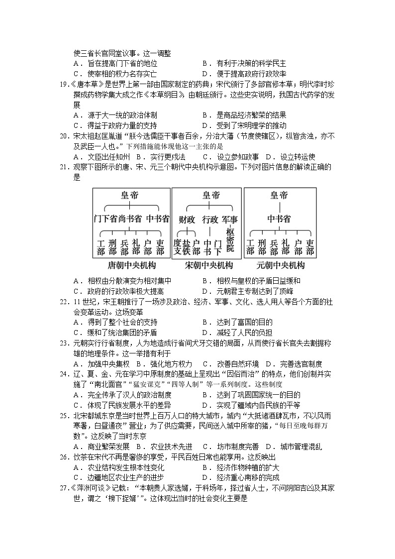 江苏省扬州市第一中学2022-2023学年高一上学期期中考试历史试卷03
