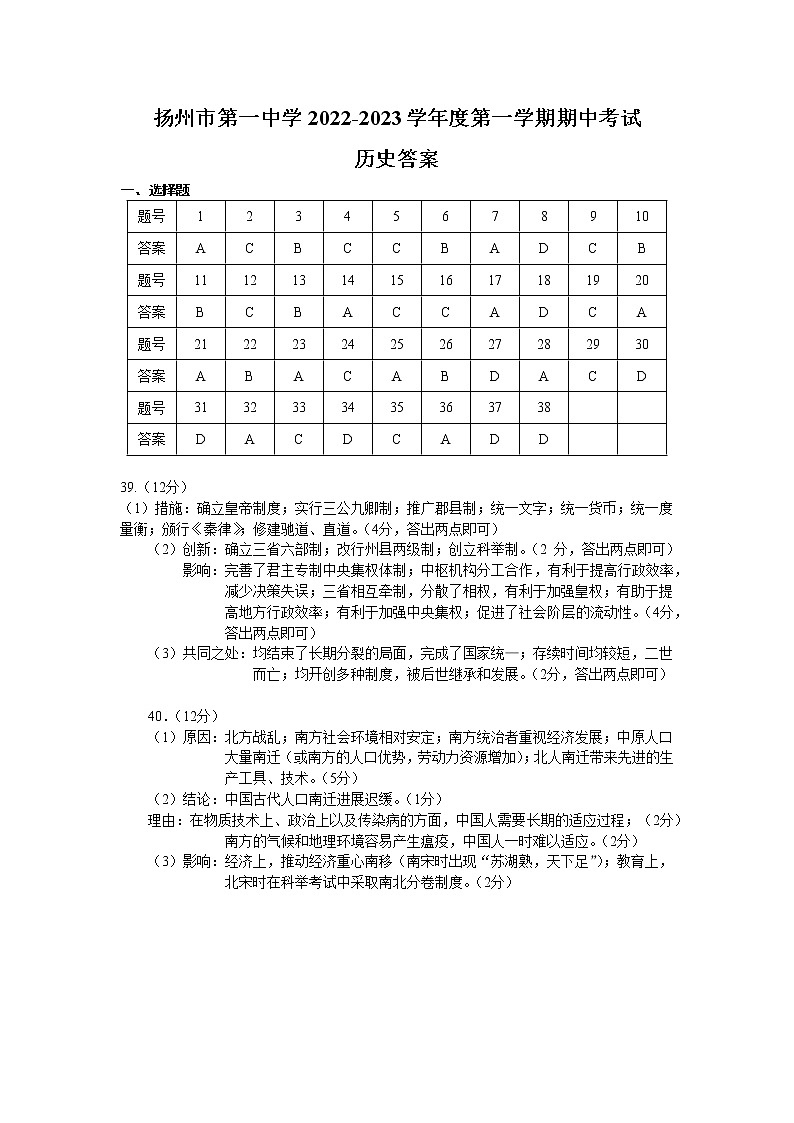 江苏省扬州市第一中学2022-2023学年高一上学期期中考试历史试卷01