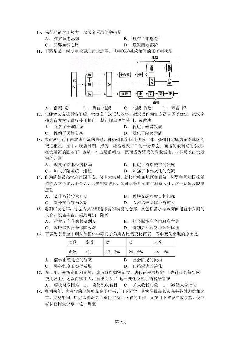 江苏省扬州市第一中学2022-2023学年高一上学期期中考试历史试卷02