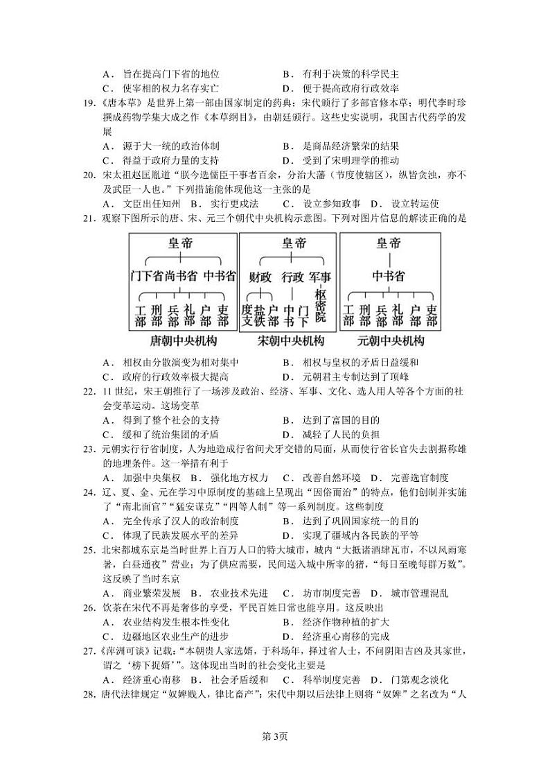 江苏省扬州市第一中学2022-2023学年高一上学期期中考试历史试卷03