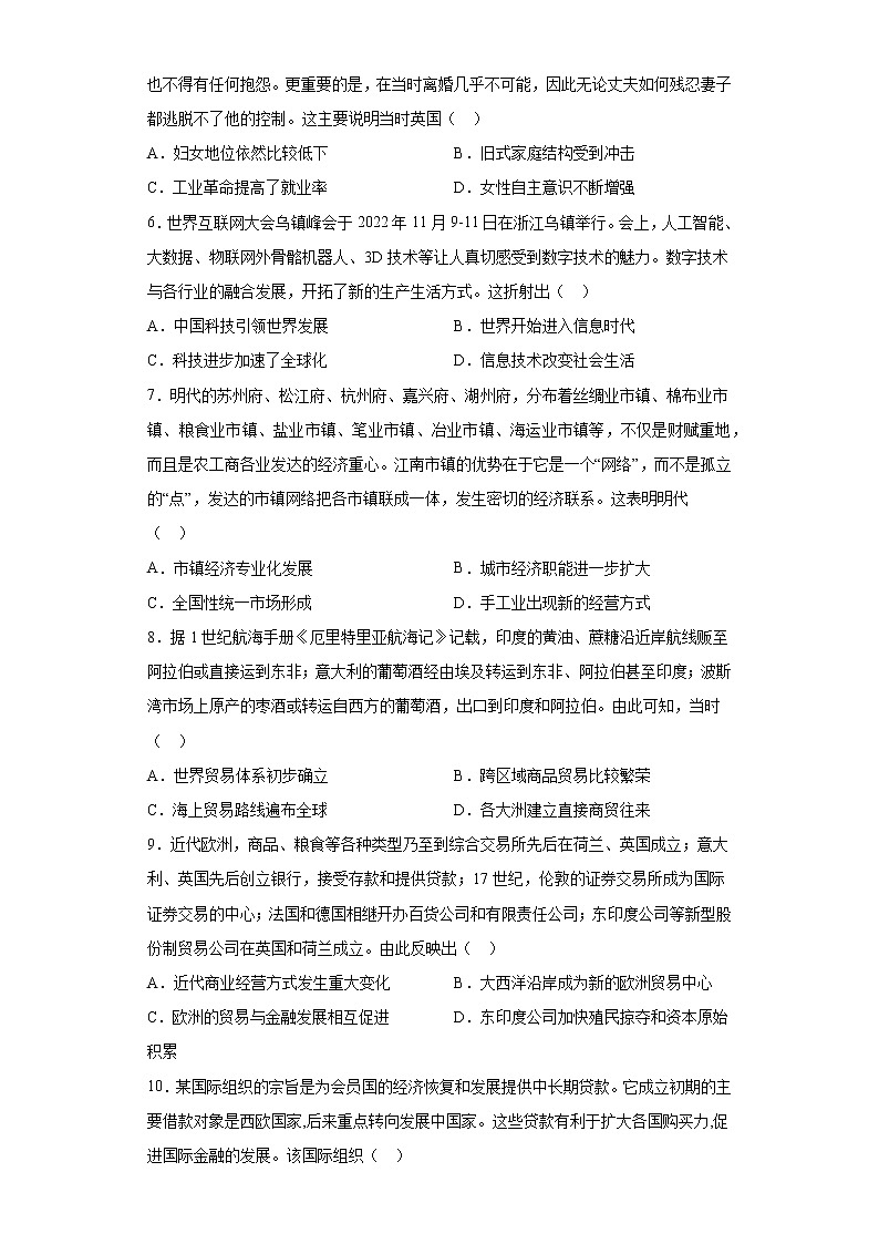河南省通许县第一高级中学2022—2023学年高二下学期第一次月考历史试题卷02