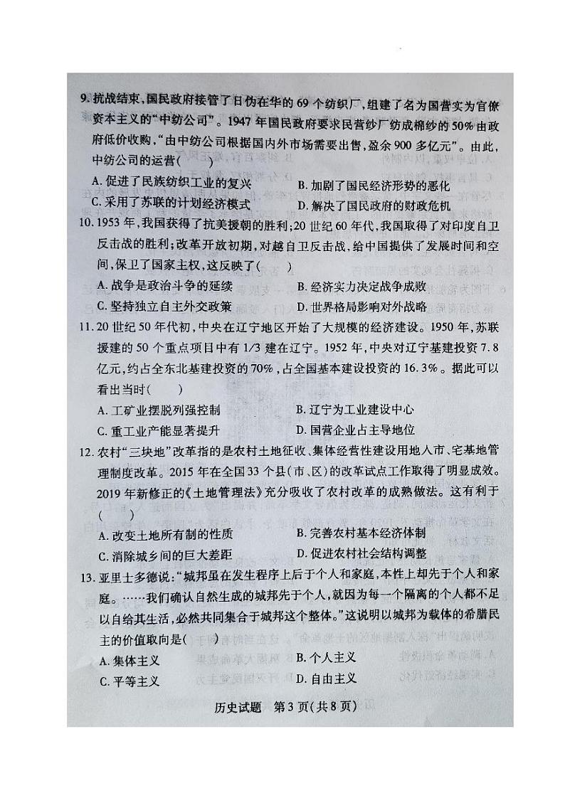 2023届辽宁省教研联盟高三第一次调研测试（一模）历史试题03
