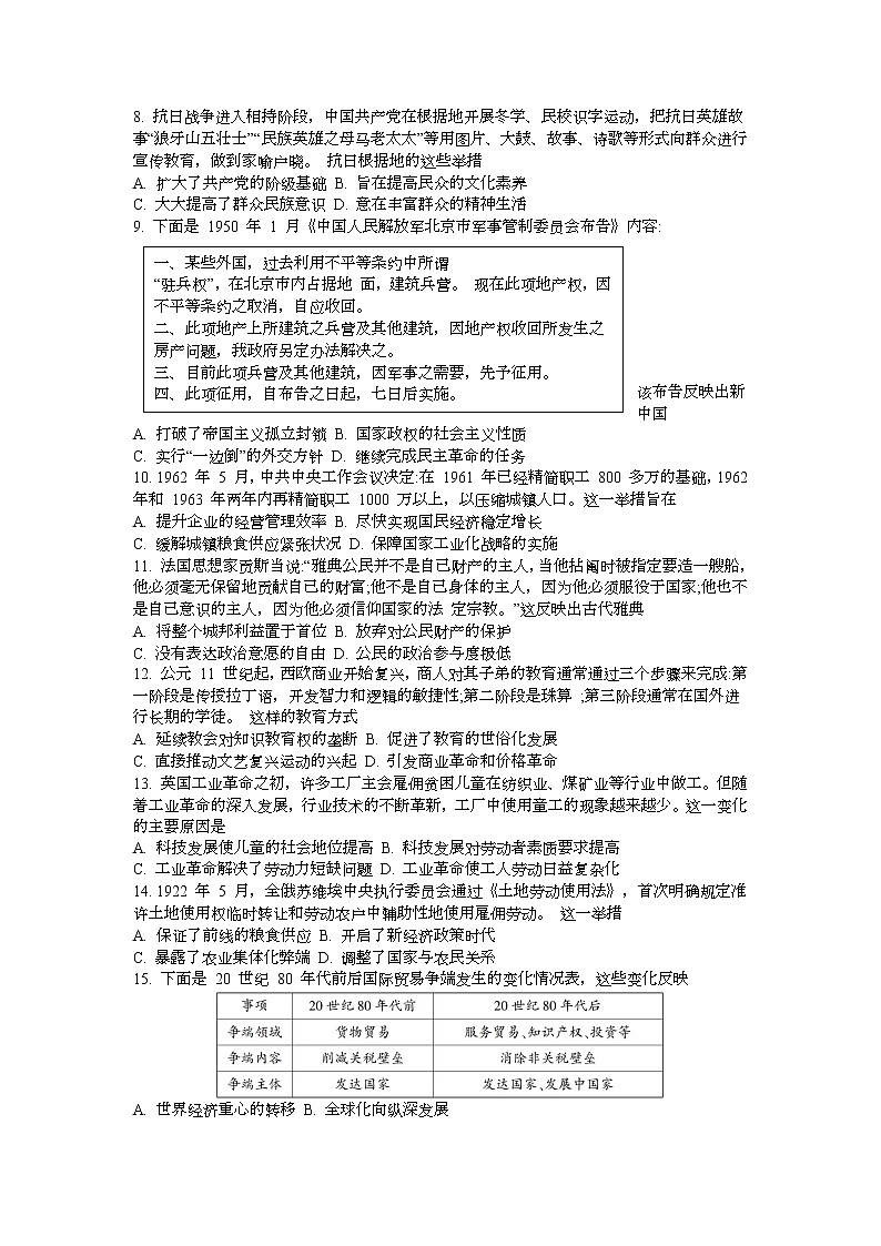 湖南省邵阳市2023届高三下学期高考第二次联考（二模）历史试卷Word版含答案第2页