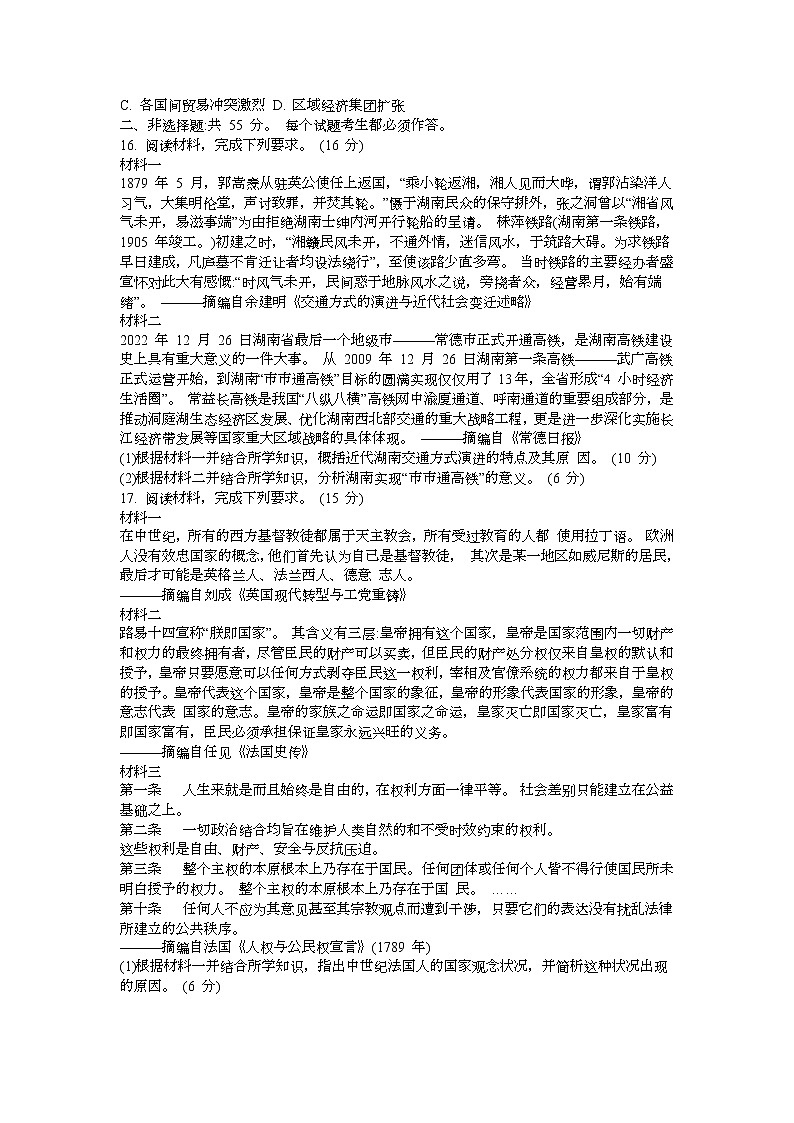湖南省邵阳市2023届高三下学期高考第二次联考（二模）历史试卷Word版含答案第3页