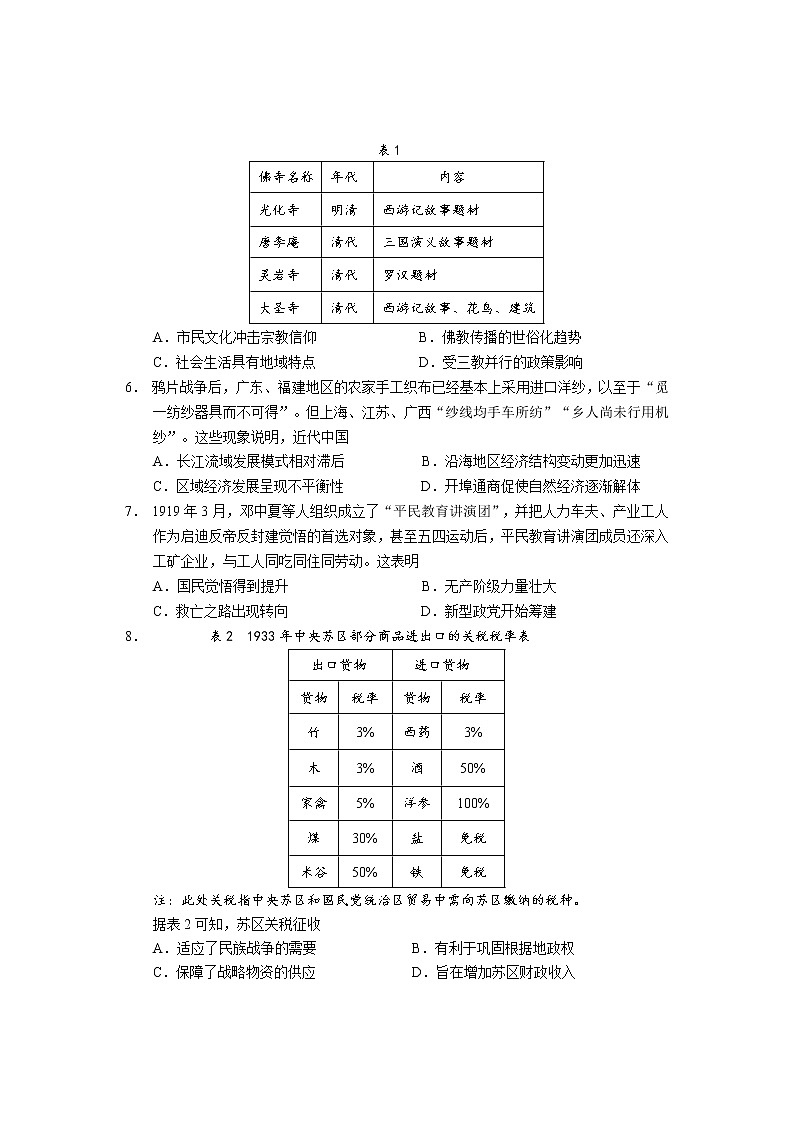 2023届福建省宁德市五校教学联合体高三毕业班3月质量检测历史试题及答案02