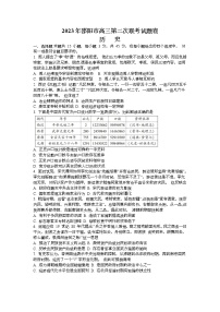 2023邵阳高三下学期第二次联考（二模）历史试卷含答案