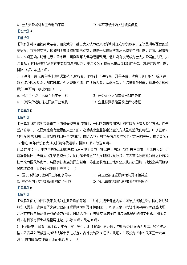 2023鞍山普通高中高三下学期一模联考试题历史含解析03