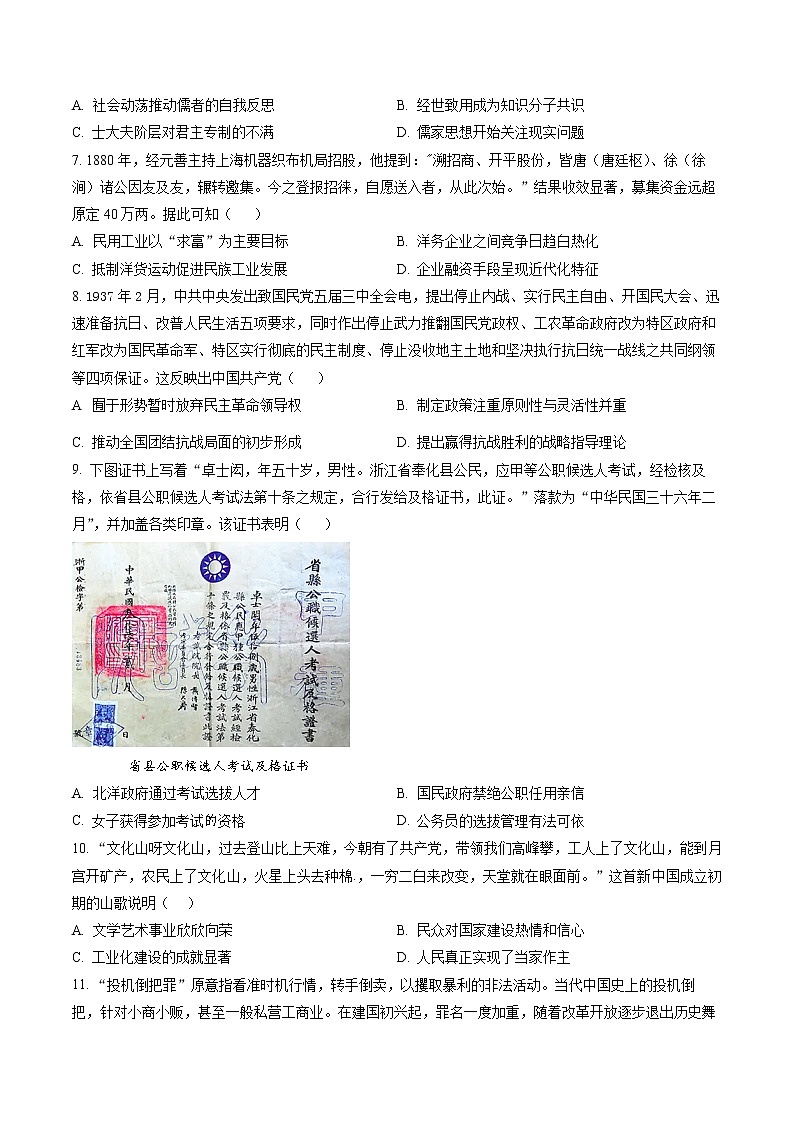 2023鞍山普通高中高三下学期一模联考试题历史含解析02