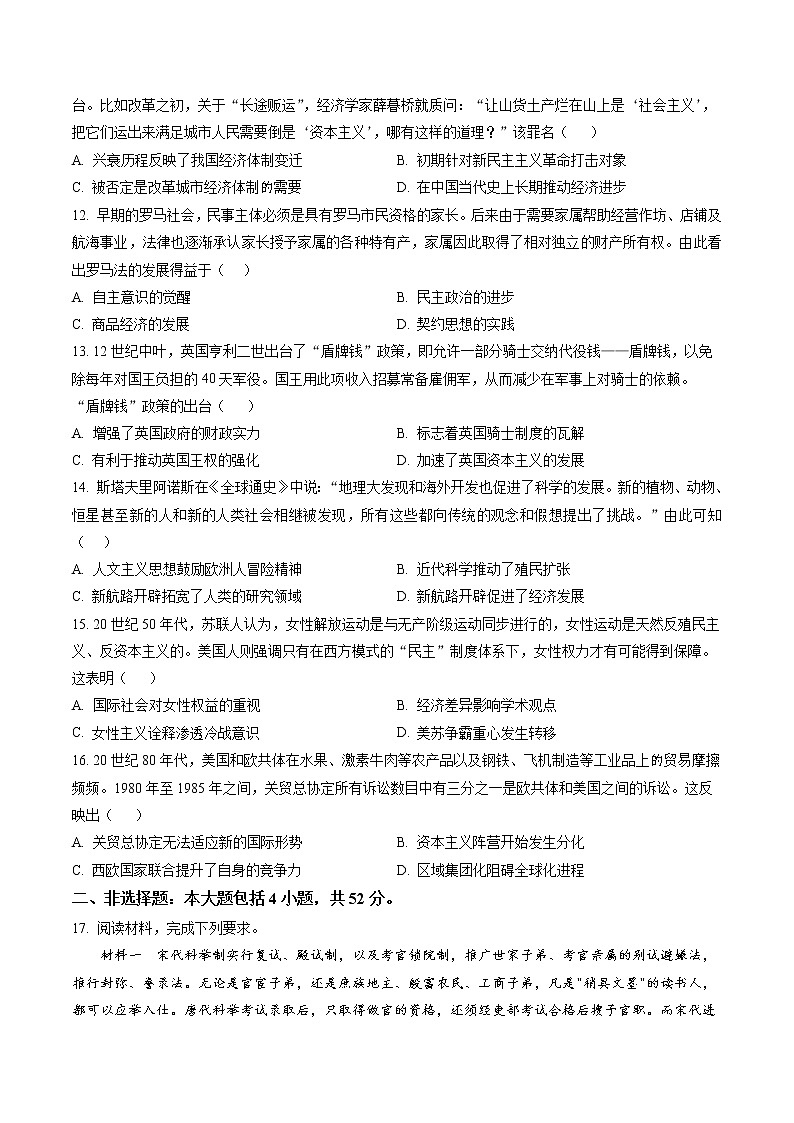 2023鞍山普通高中高三下学期一模联考试题历史含解析03