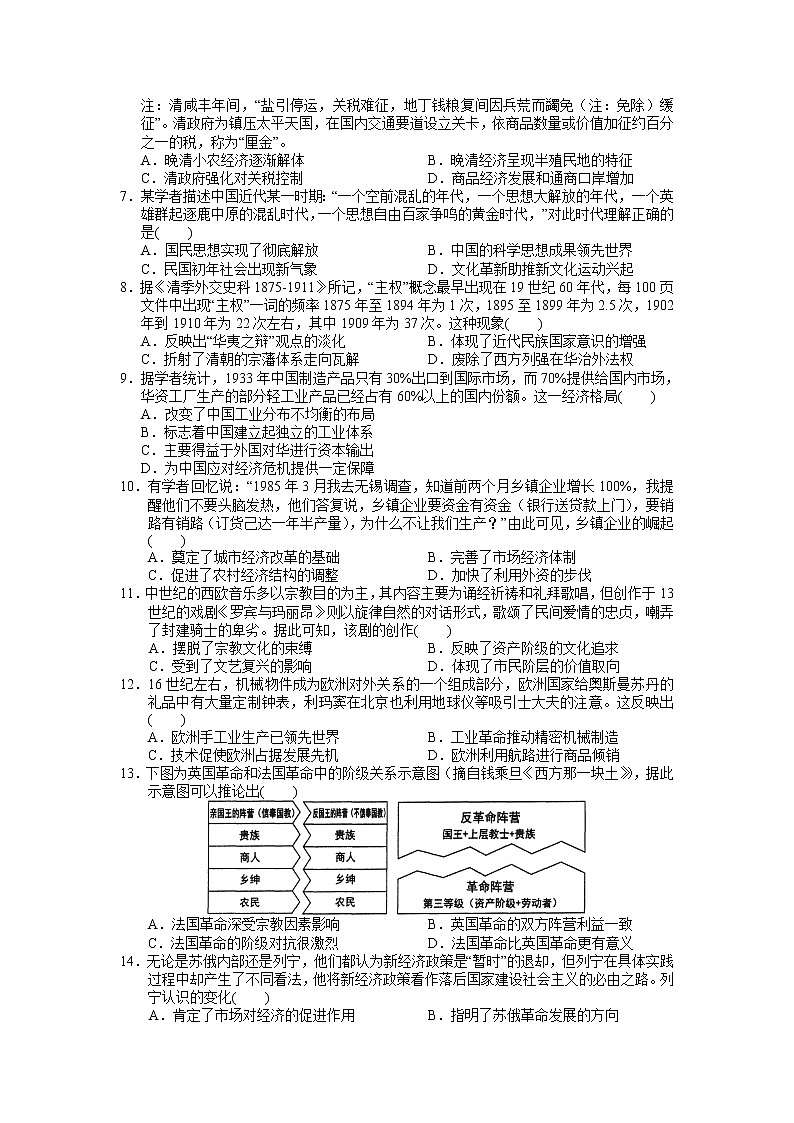 2023广东省广东实验中学高三下学期第三次阶段考试历史试题含答案第2页