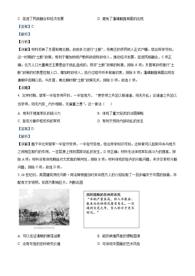 2023苏州高二上学期期末学业质量阳光指标调研试题历史含解析02