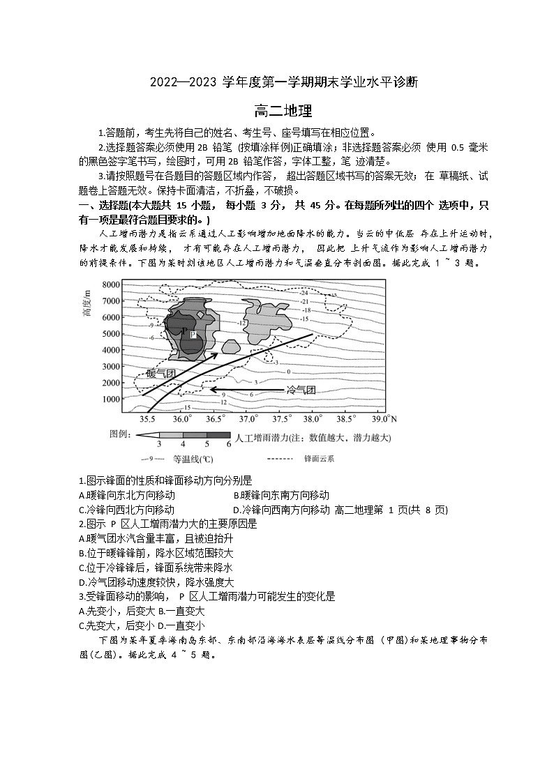2023烟台高二上学期期末考试历史试题含答案01