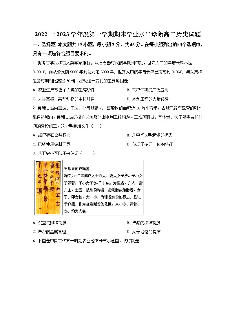 2023烟台高二上学期期末考试历史试题含答案01