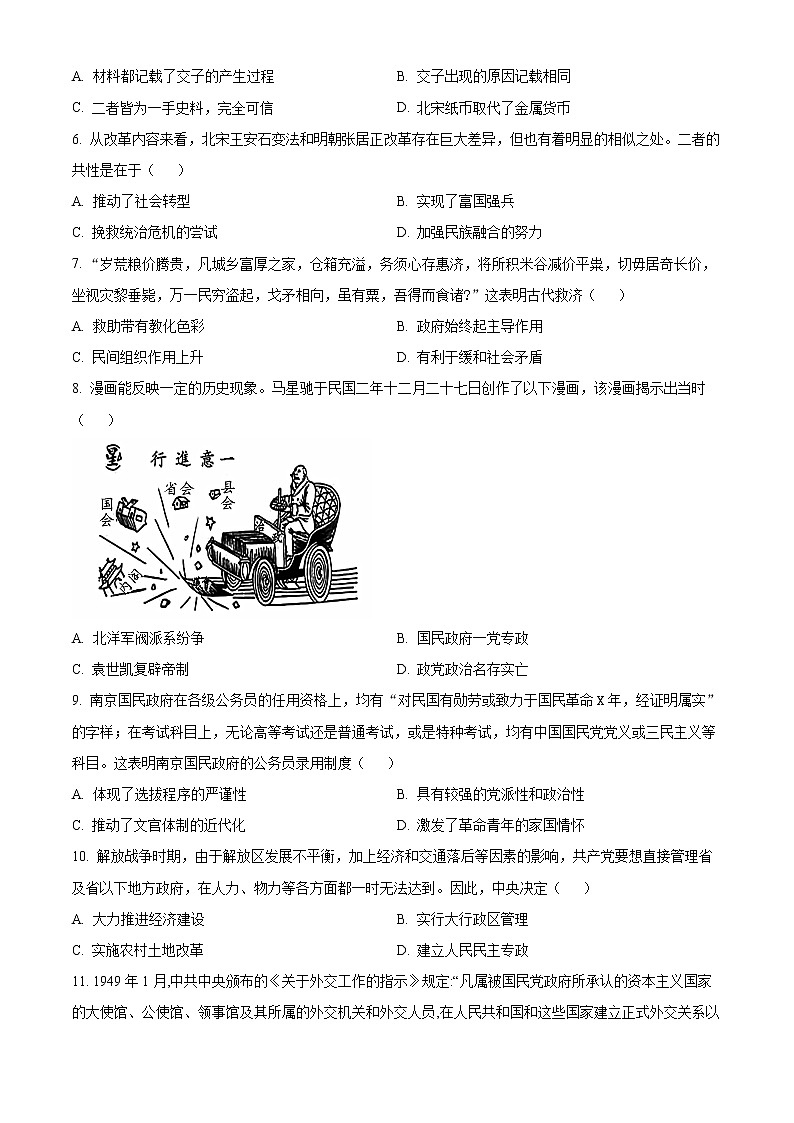 天津市武清区杨村第一中学2022-2023学年高二下学期开学考试历史试题第2页