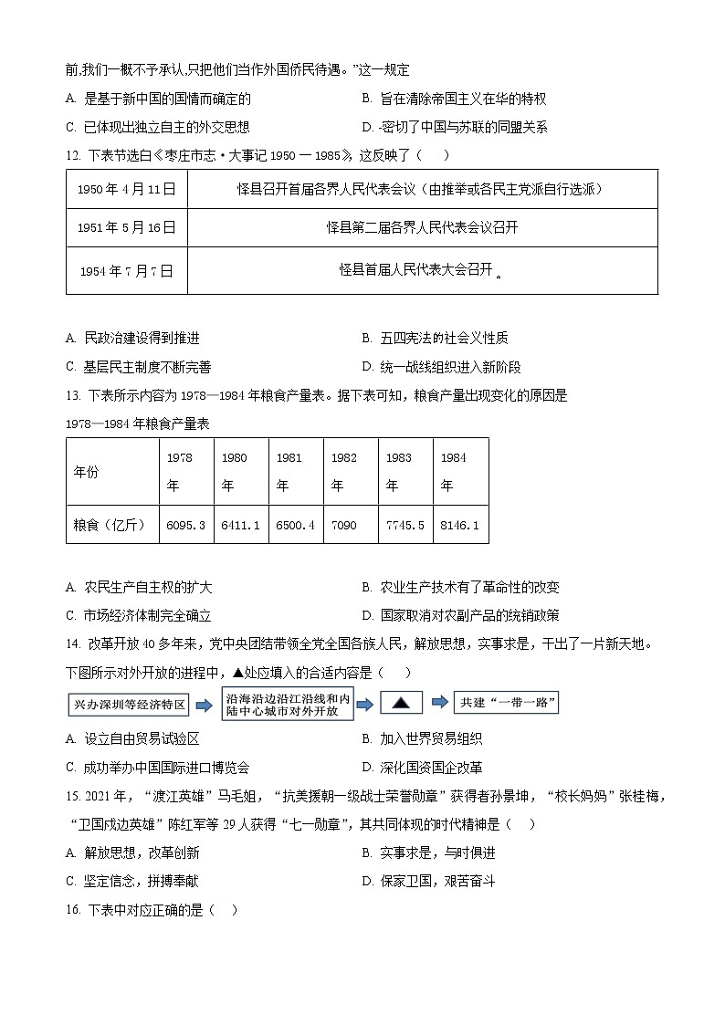天津市武清区杨村第一中学2022-2023学年高二下学期开学考试历史试题第3页