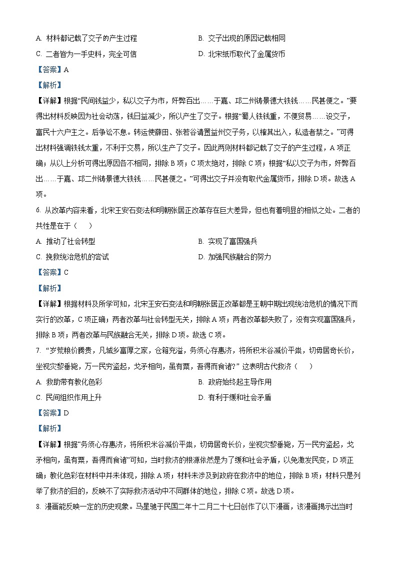 天津市武清区杨村第一中学2022-2023学年高二下学期开学考试历史试题含解析第3页