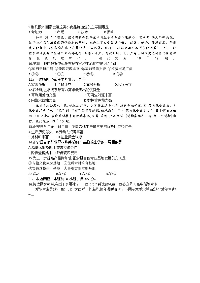 2023烟台高二上学期期末考试历史试题含答案03