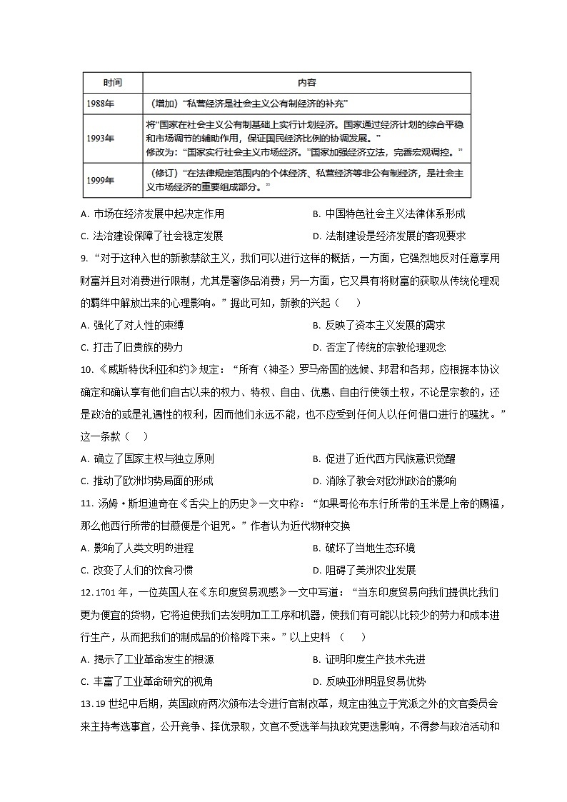 2023烟台高二上学期期末考试历史试题含答案03