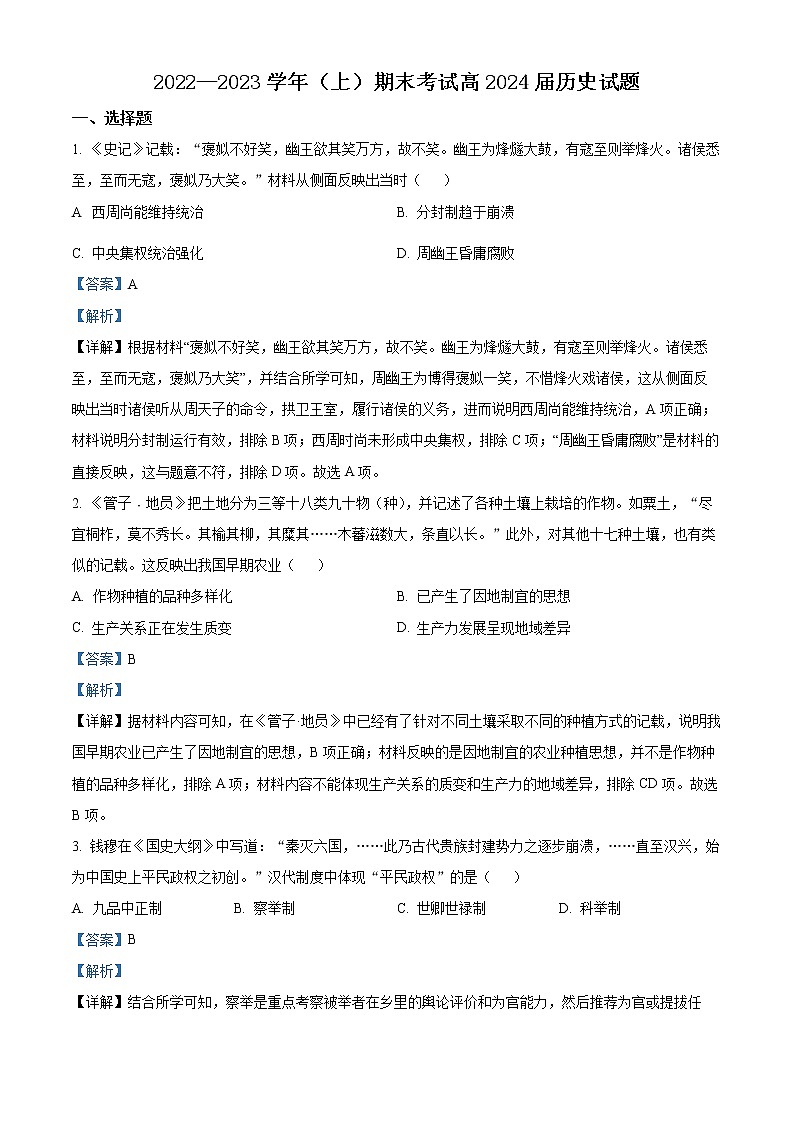 2023重庆市主城区七校高二上学期期末考试历史含解析01