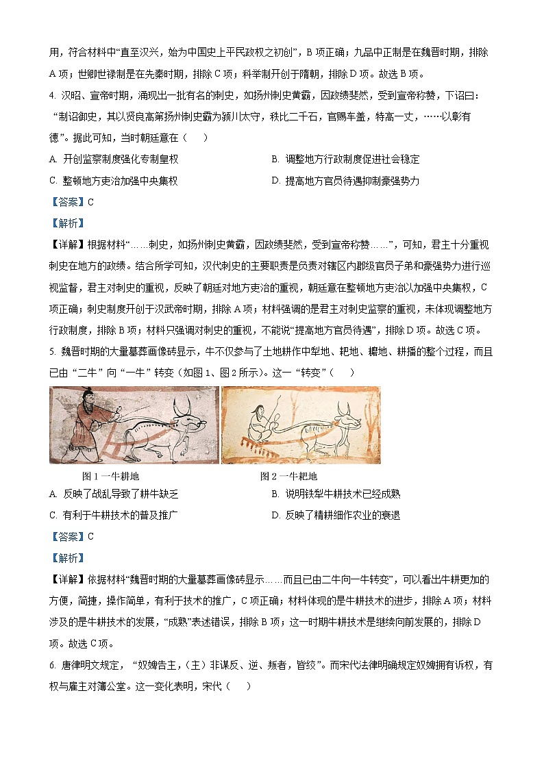 2023重庆市主城区七校高二上学期期末考试历史含解析02