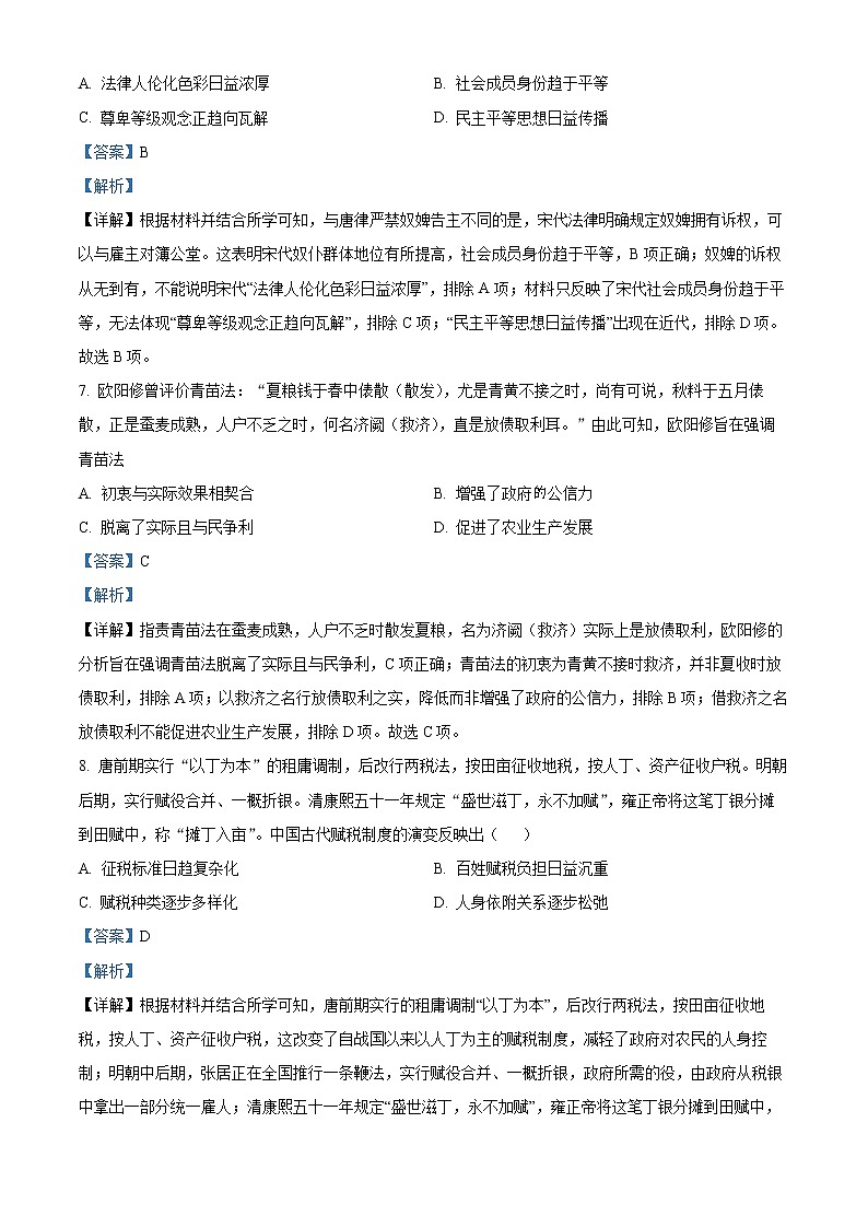 2023重庆市主城区七校高二上学期期末考试历史含解析03