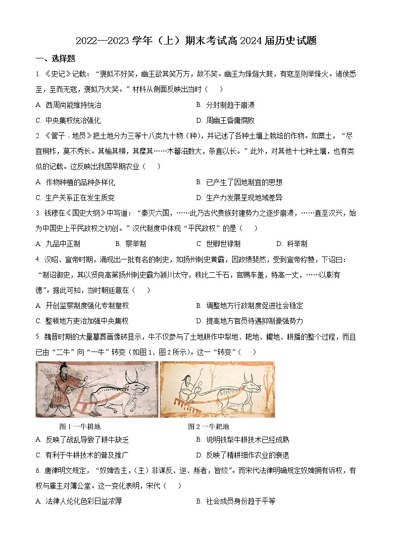 2023重庆市主城区七校高二上学期期末考试历史含解析01