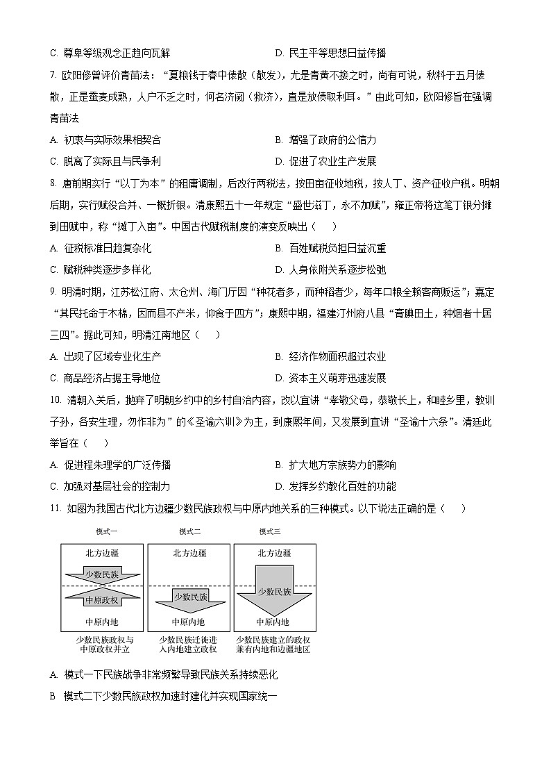 2023重庆市主城区七校高二上学期期末考试历史含解析02