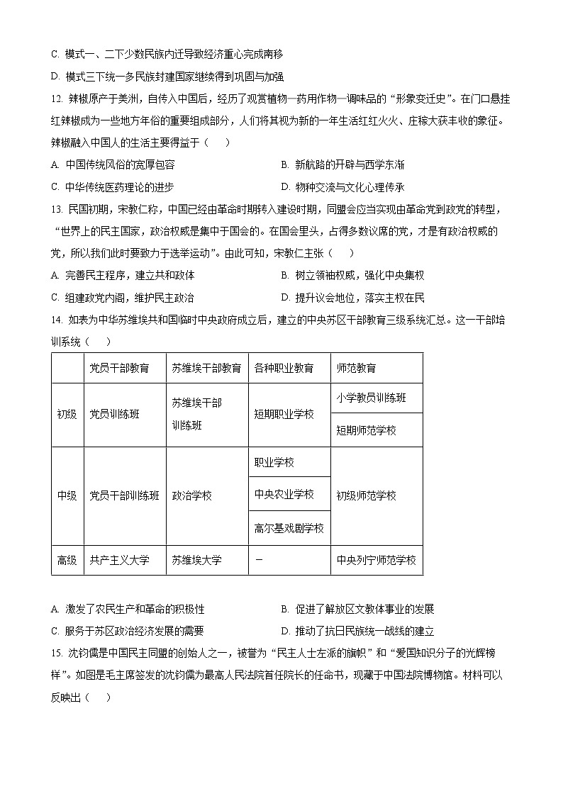 2023重庆市主城区七校高二上学期期末考试历史含解析03